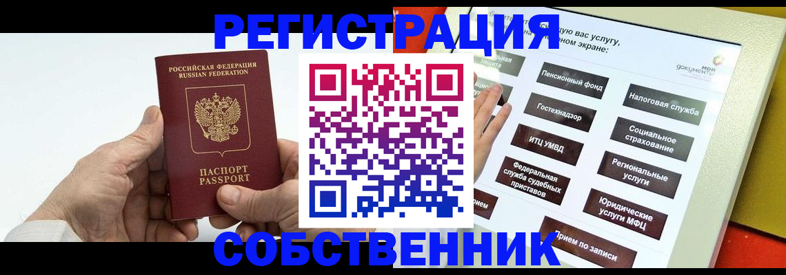 временная регистрация в Инзе