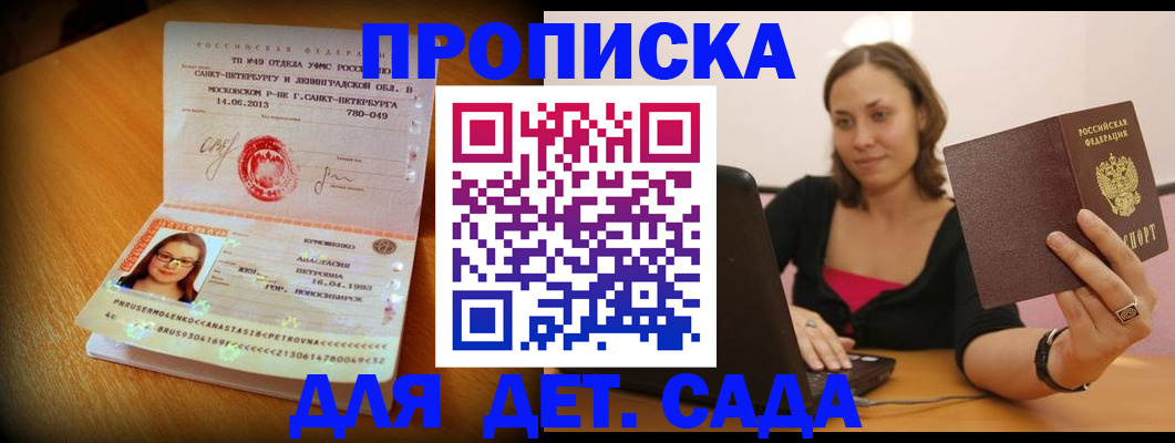 прописка ребенка в Инзе