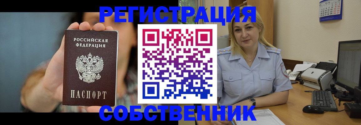 прописка 2025 в Инзе