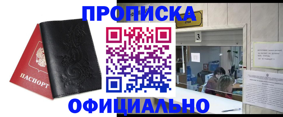 прописка от собственника в Инзе